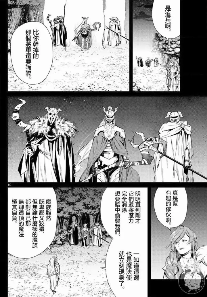 漫画《葬送者芙莉莲》21话第11张图