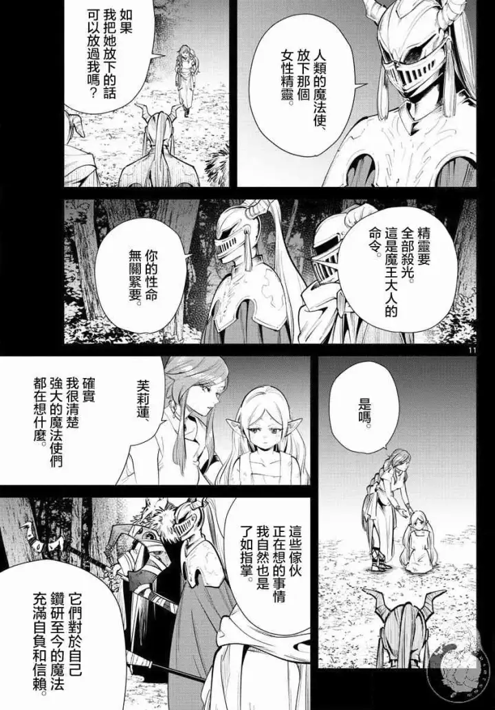 漫画《葬送者芙莉莲》21话第12张图