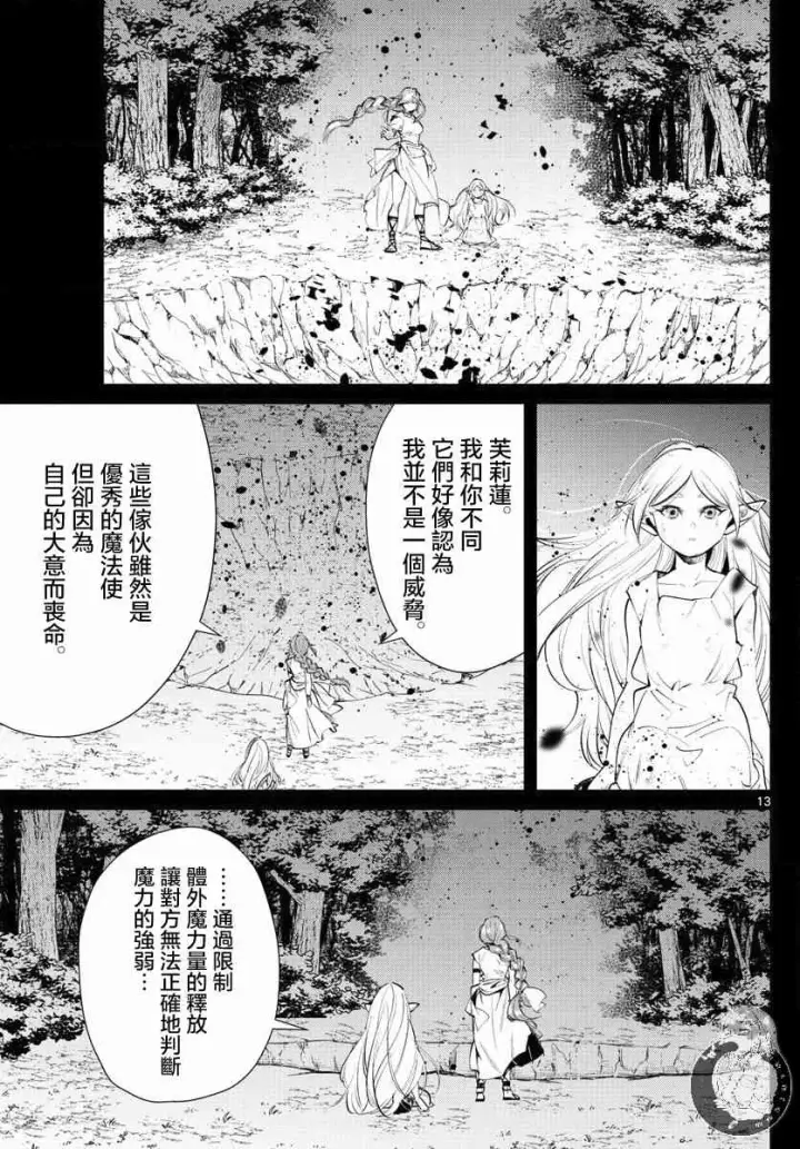 漫画《葬送者芙莉莲》21话第14张图