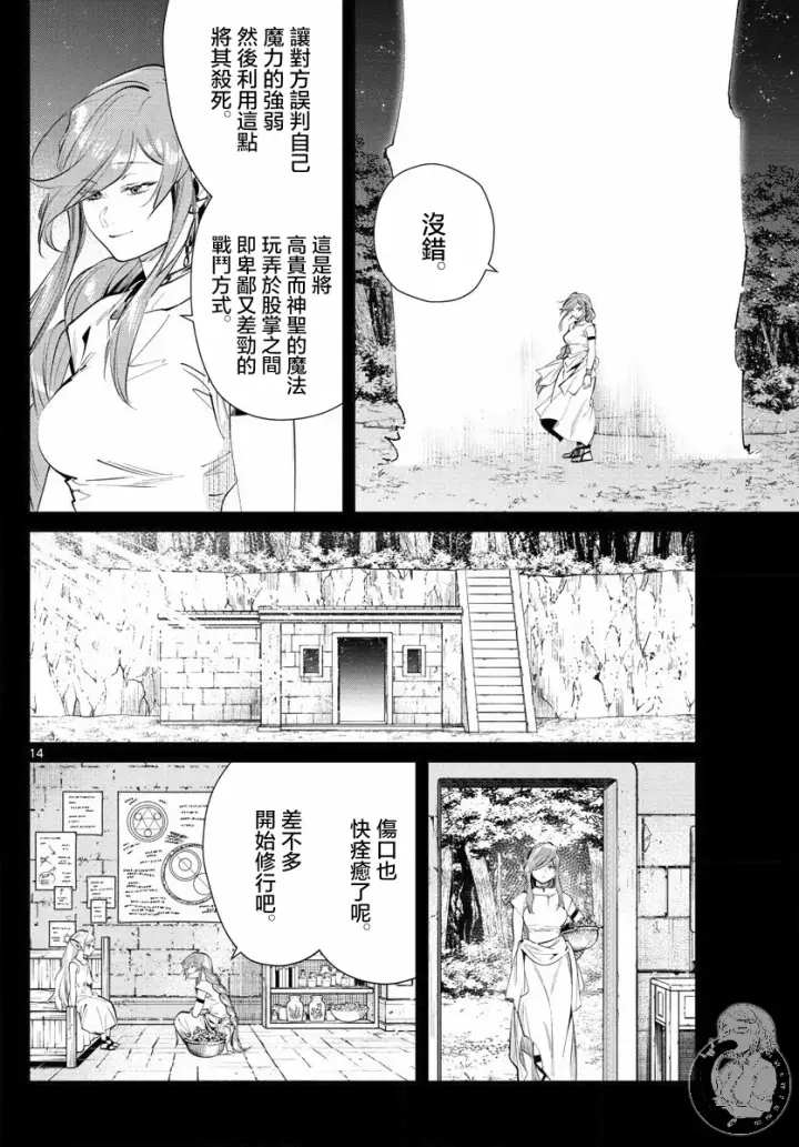 漫画《葬送者芙莉莲》21话第15张图