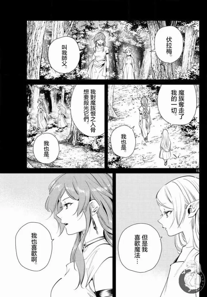 漫画《葬送者芙莉莲》21话第16张图