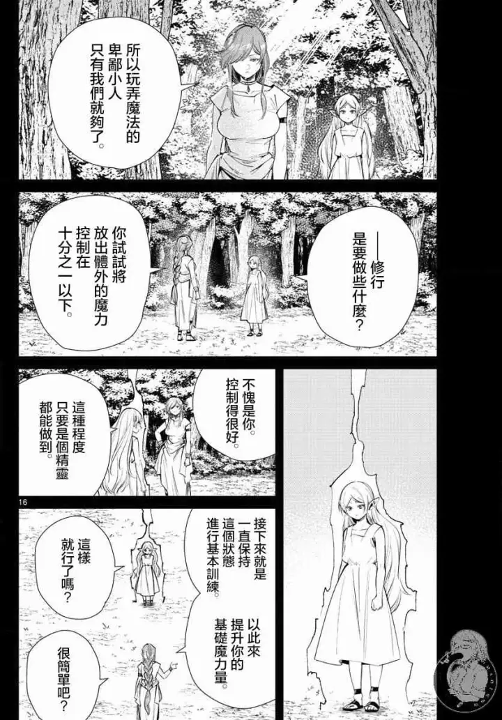 漫画《葬送者芙莉莲》21话第17张图