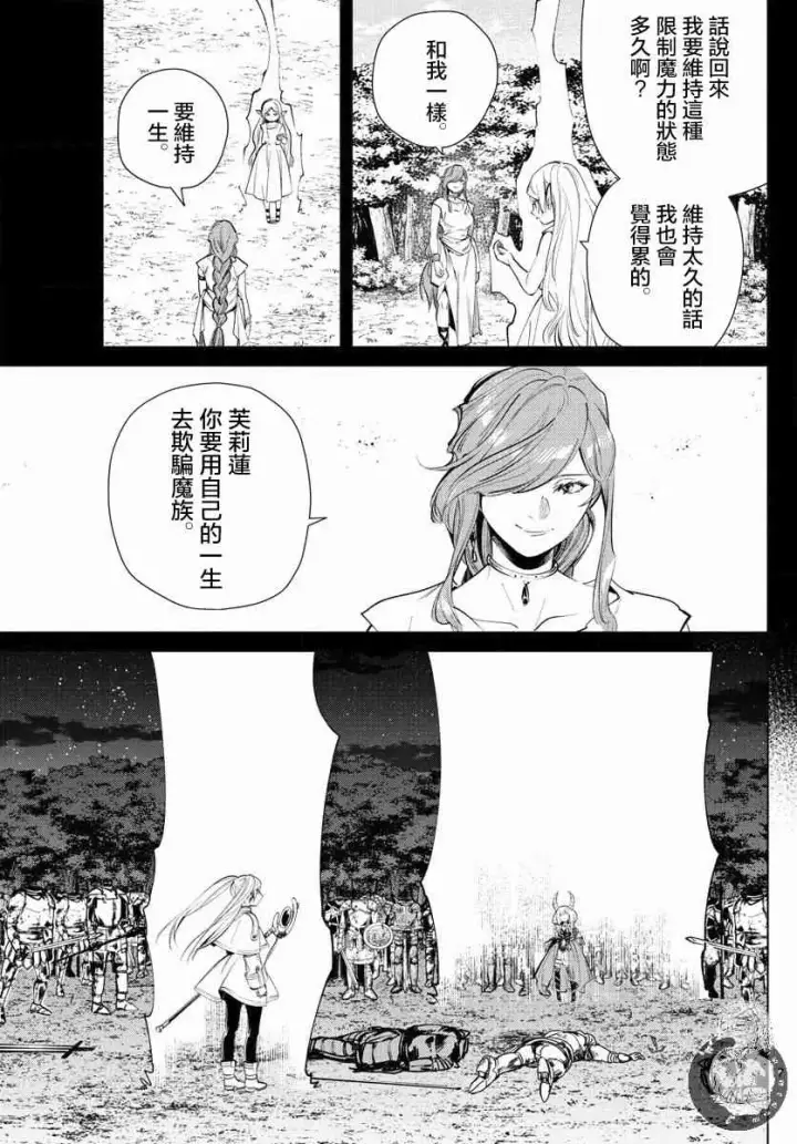 漫画《葬送者芙莉莲》21话第18张图