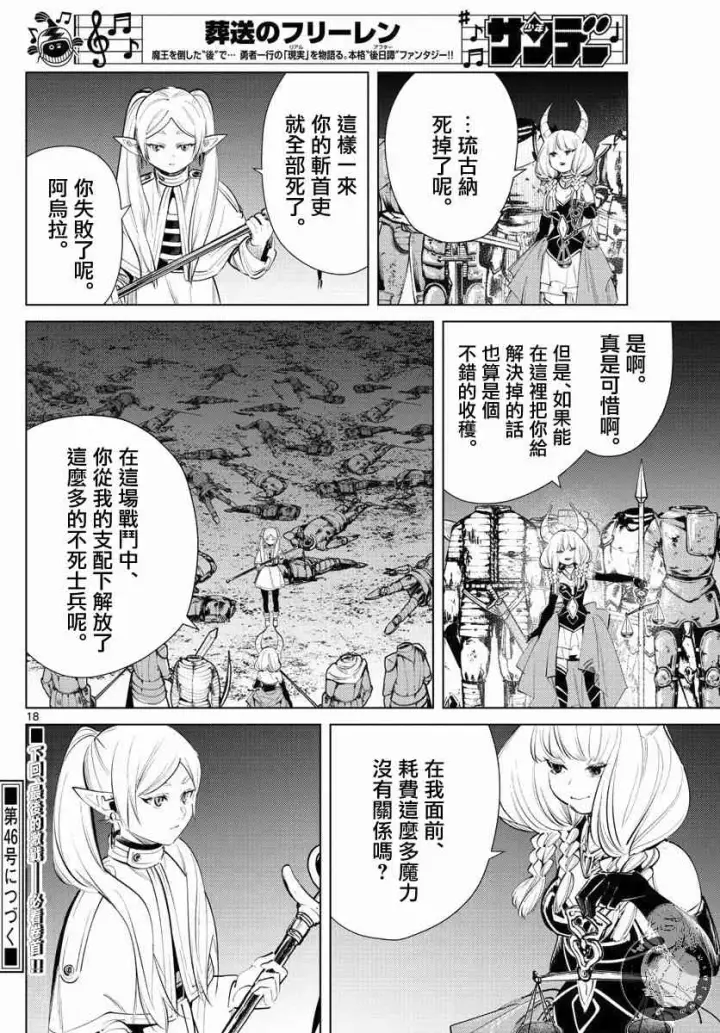 漫画《葬送者芙莉莲》21话第19张图