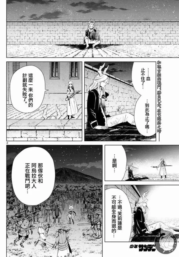 漫画《葬送者芙莉莲》21话第3张图