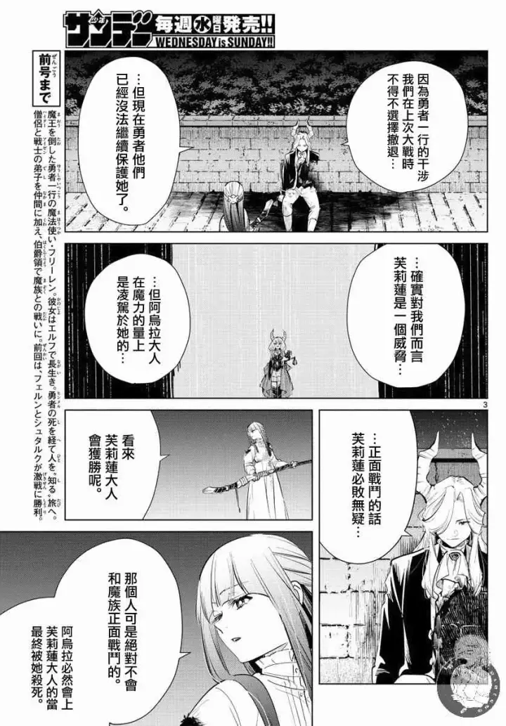 漫画《葬送者芙莉莲》21话第4张图
