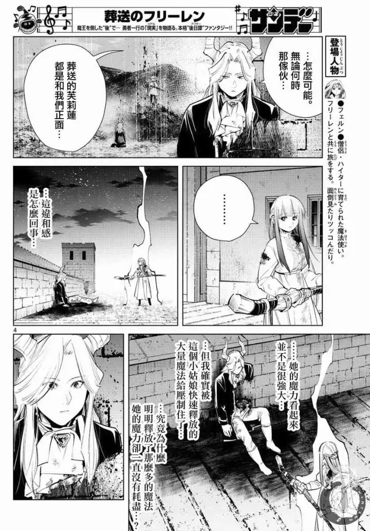 漫画《葬送者芙莉莲》21话第5张图