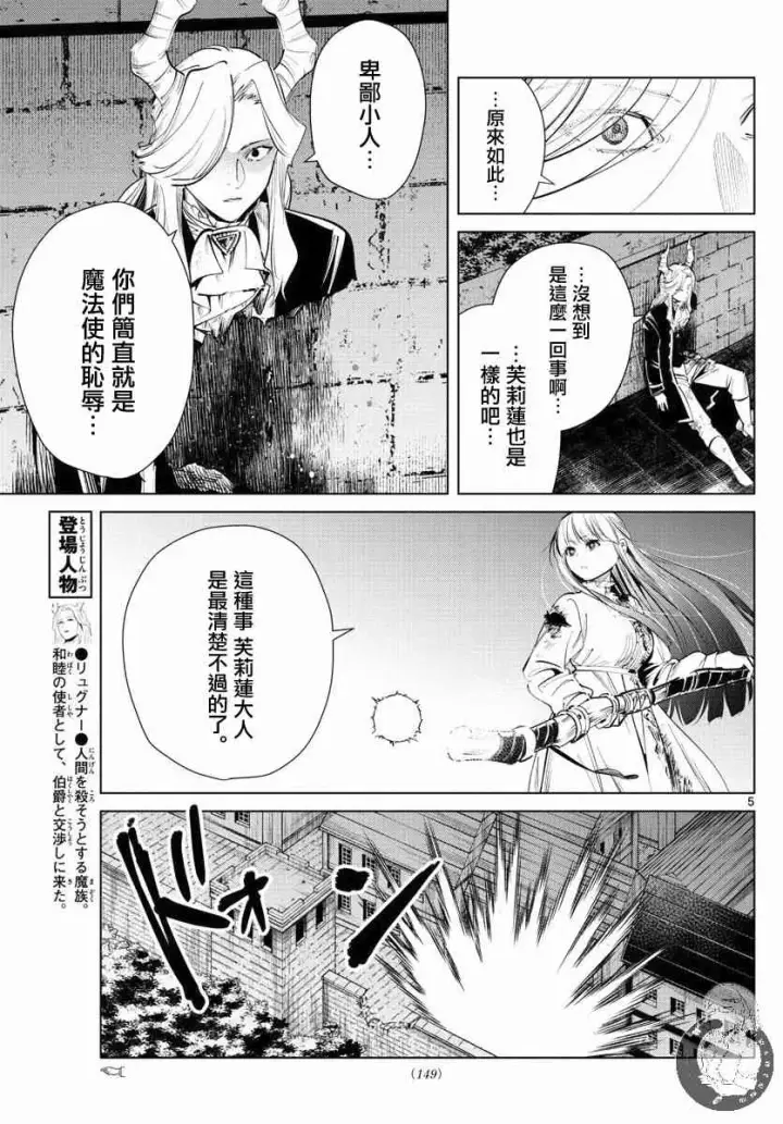 漫画《葬送者芙莉莲》21话第6张图
