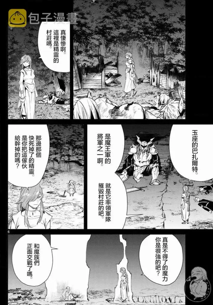 漫画《葬送者芙莉莲》21话第7张图