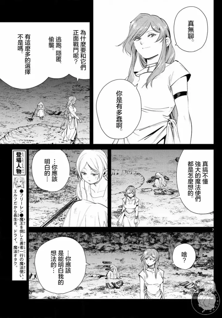 漫画《葬送者芙莉莲》21话第8张图
