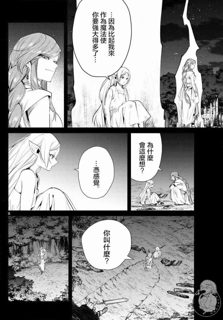 漫画《葬送者芙莉莲》21话第9张图
