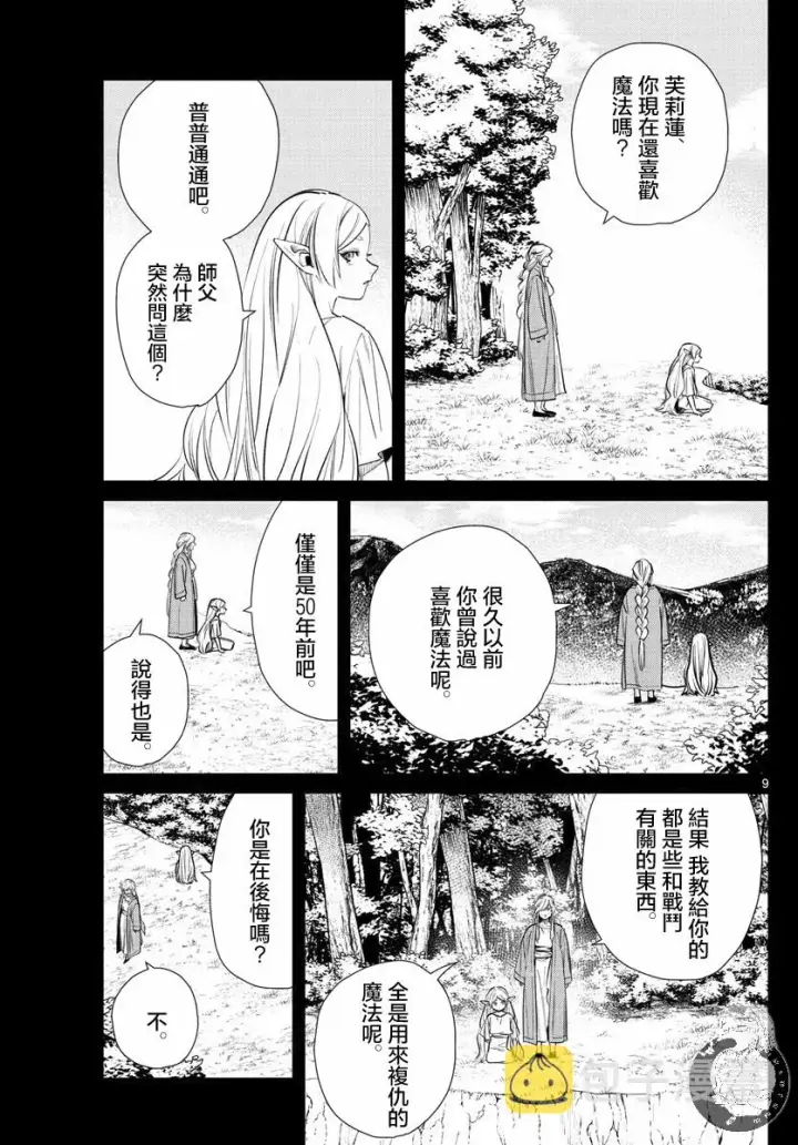 漫画《葬送者芙莉莲》22话第10张图