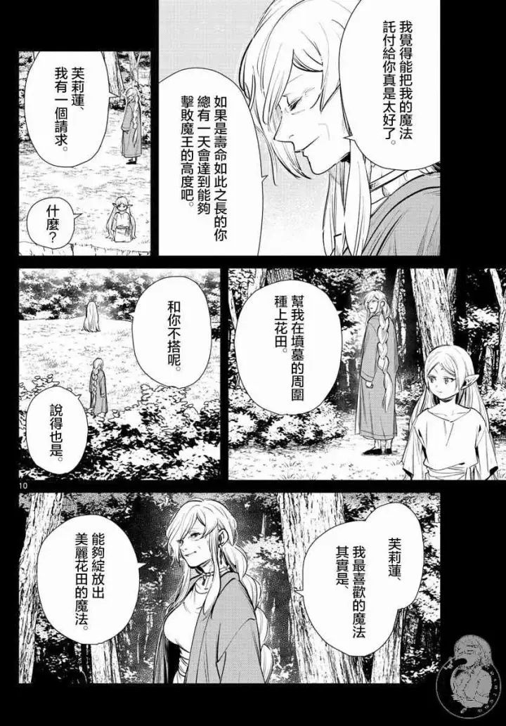 漫画《葬送者芙莉莲》22话第11张图