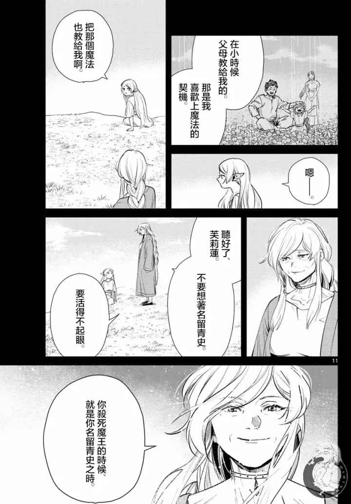 漫画《葬送者芙莉莲》22话第12张图
