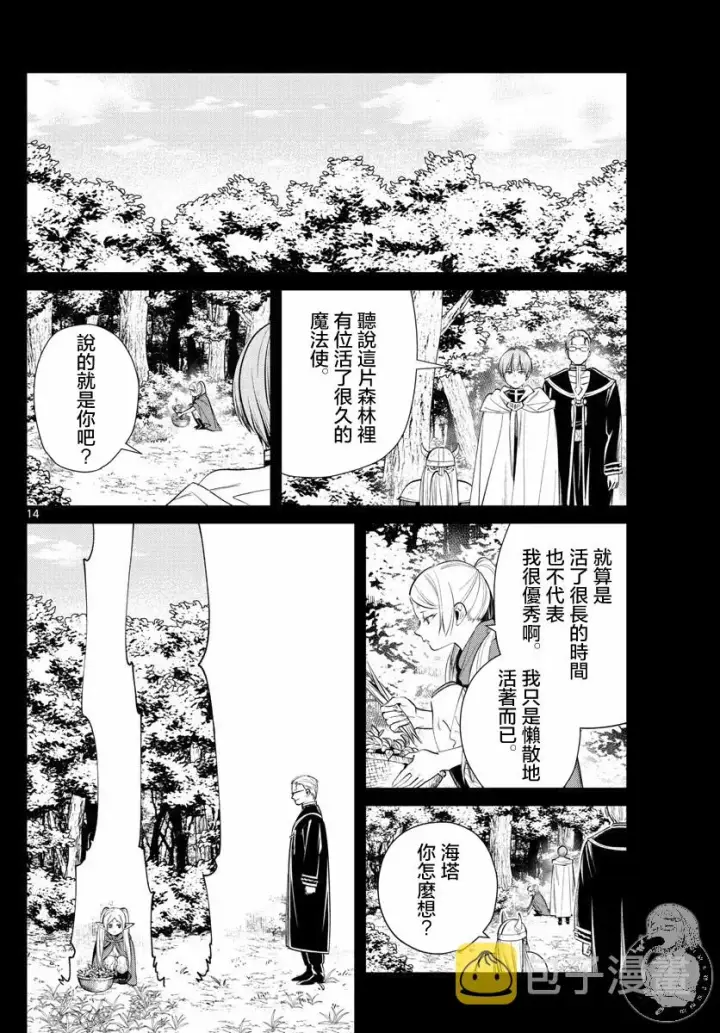 漫画《葬送者芙莉莲》22话第15张图