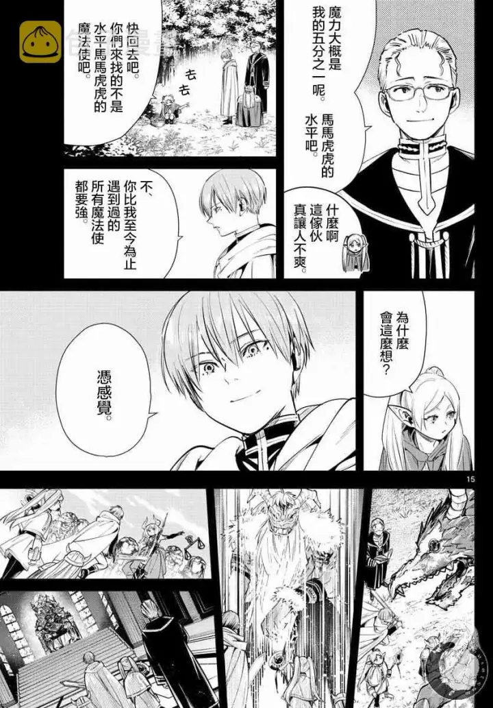 漫画《葬送者芙莉莲》22话第16张图