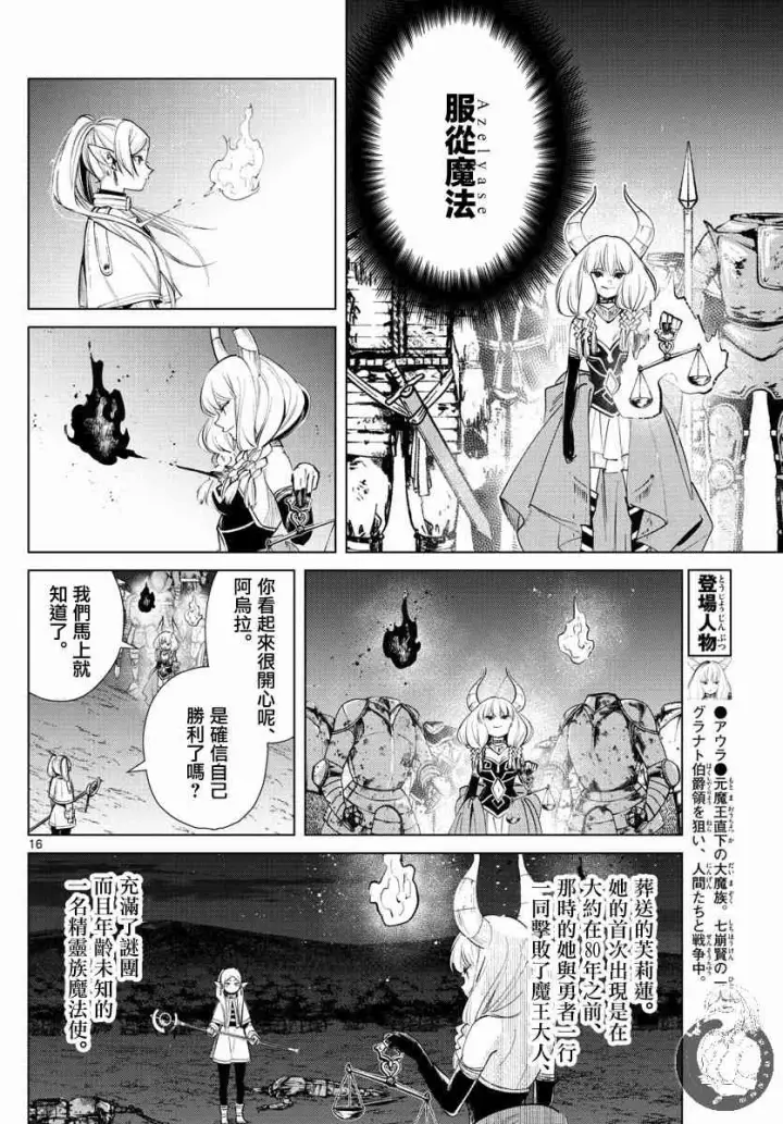 漫画《葬送者芙莉莲》22话第17张图