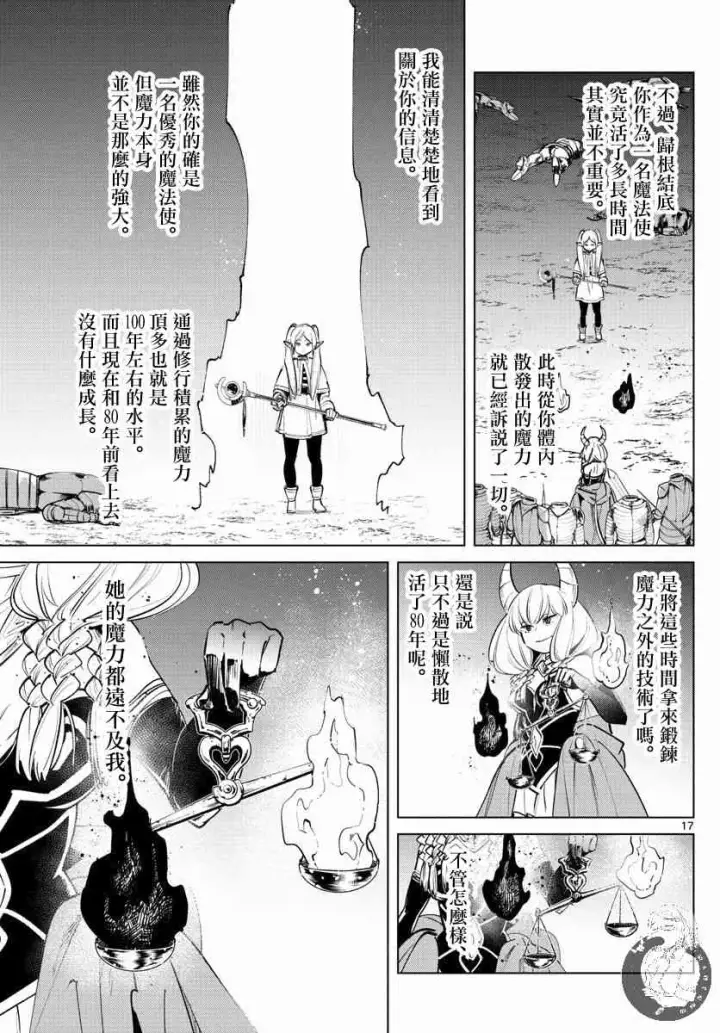 漫画《葬送者芙莉莲》22话第18张图