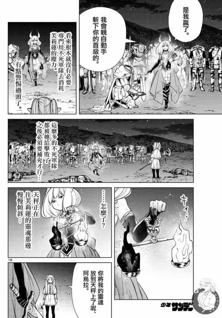 漫画《葬送者芙莉莲》22话第19张图