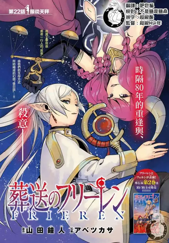 漫画《葬送者芙莉莲》22话第2张图