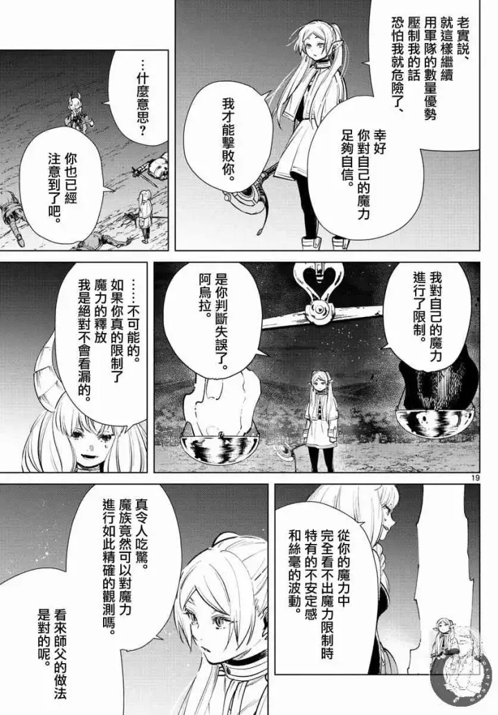 漫画《葬送者芙莉莲》22话第20张图