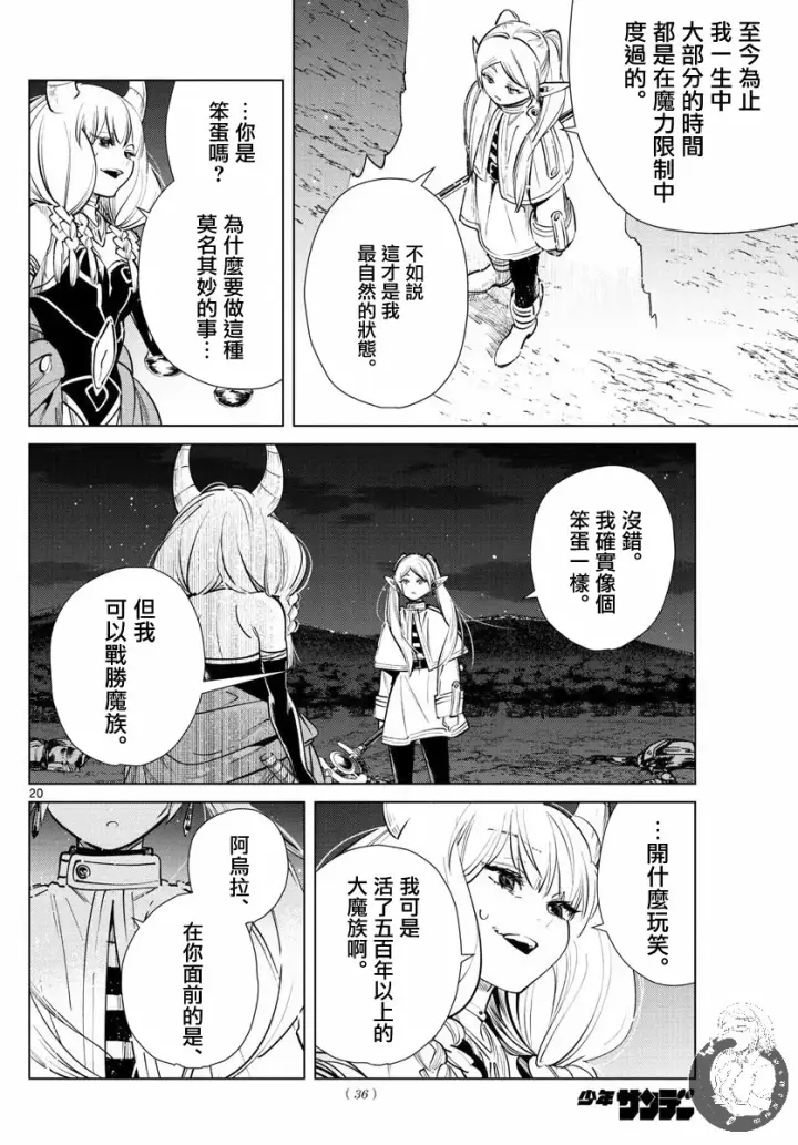 漫画《葬送者芙莉莲》22话第21张图