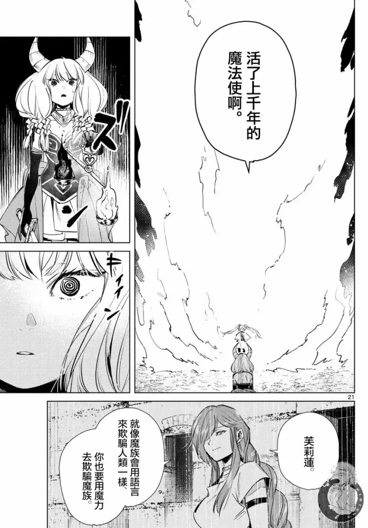 漫画《葬送者芙莉莲》22话第22张图