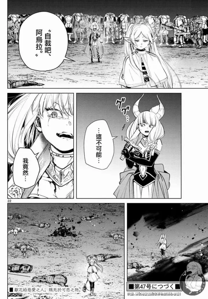 漫画《葬送者芙莉莲》22话第23张图