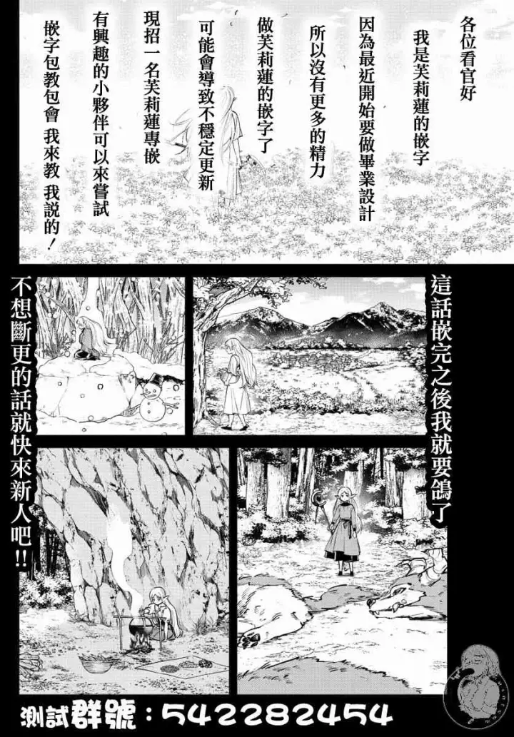 漫画《葬送者芙莉莲》22话第24张图