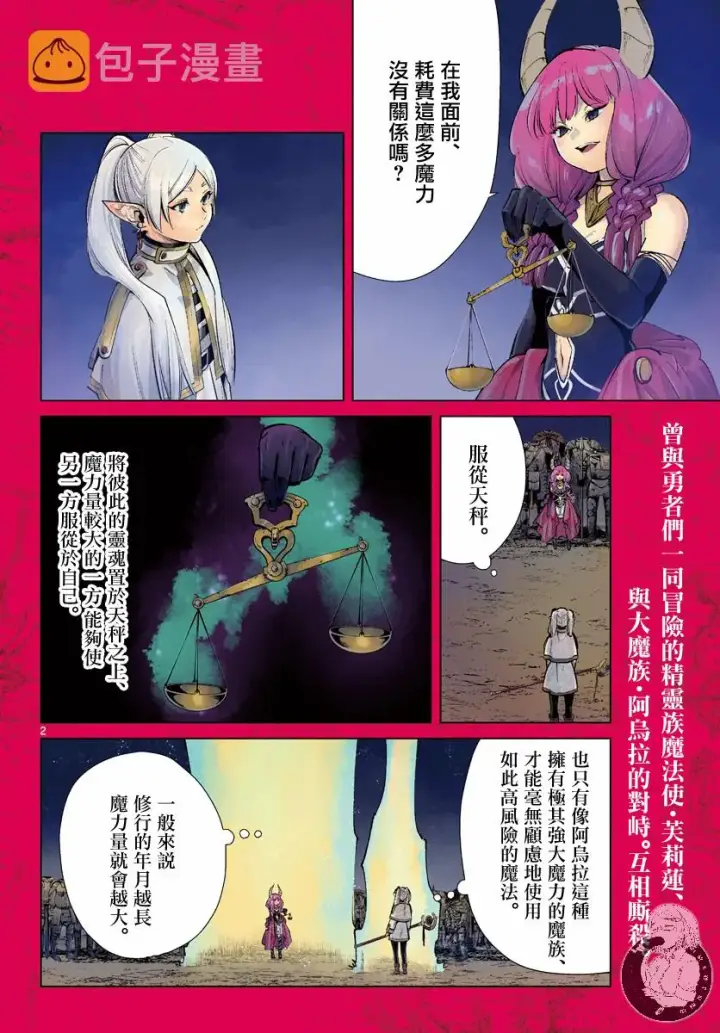 漫画《葬送者芙莉莲》22话第3张图