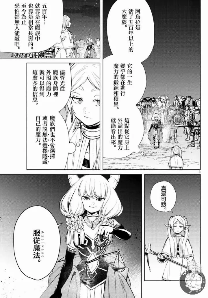 漫画《葬送者芙莉莲》22话第4张图
