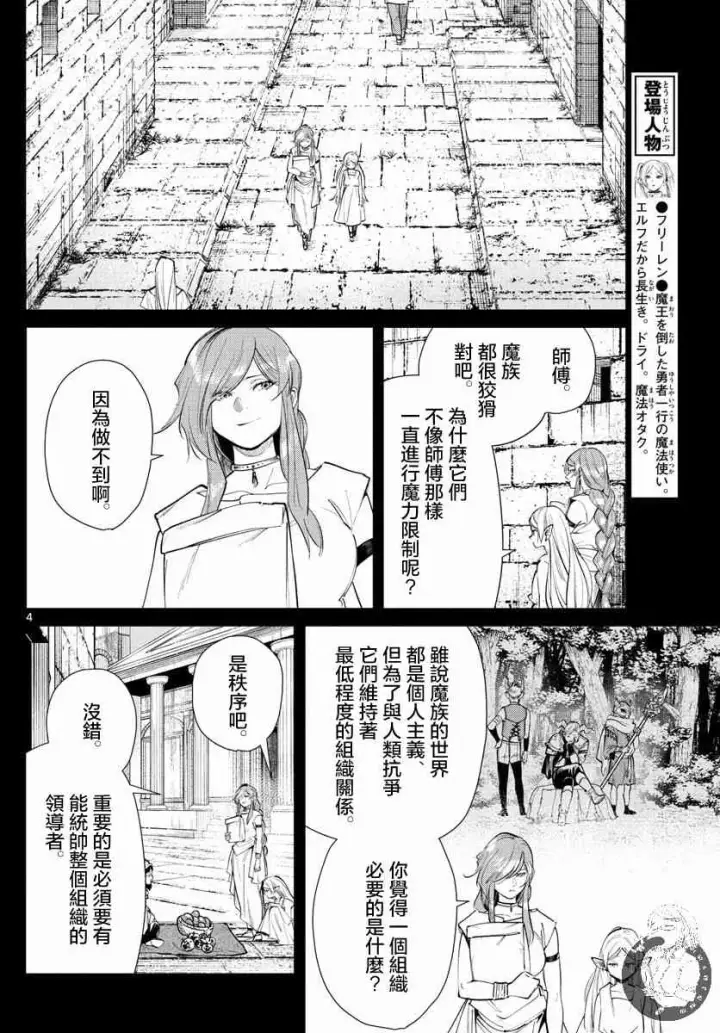 漫画《葬送者芙莉莲》22话第5张图