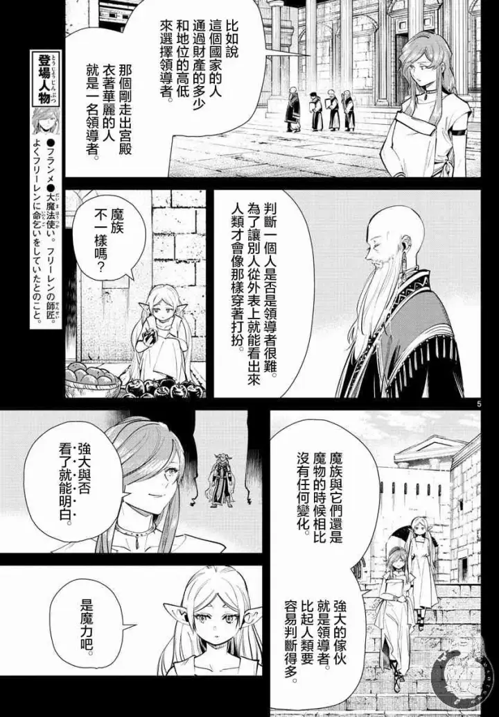 漫画《葬送者芙莉莲》22话第6张图