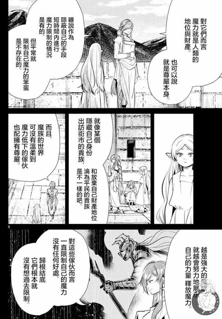 漫画《葬送者芙莉莲》22话第7张图