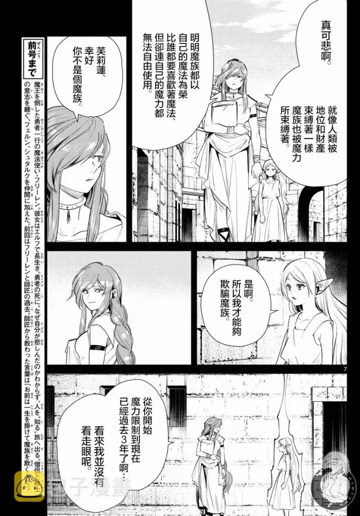 漫画《葬送者芙莉莲》22话第8张图