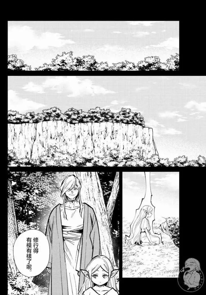 漫画《葬送者芙莉莲》22话第9张图