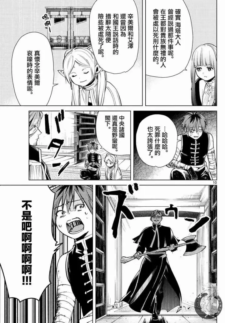 漫画《葬送者芙莉莲》23话第10张图