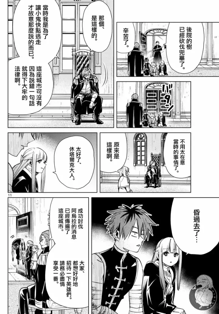 漫画《葬送者芙莉莲》23话第11张图