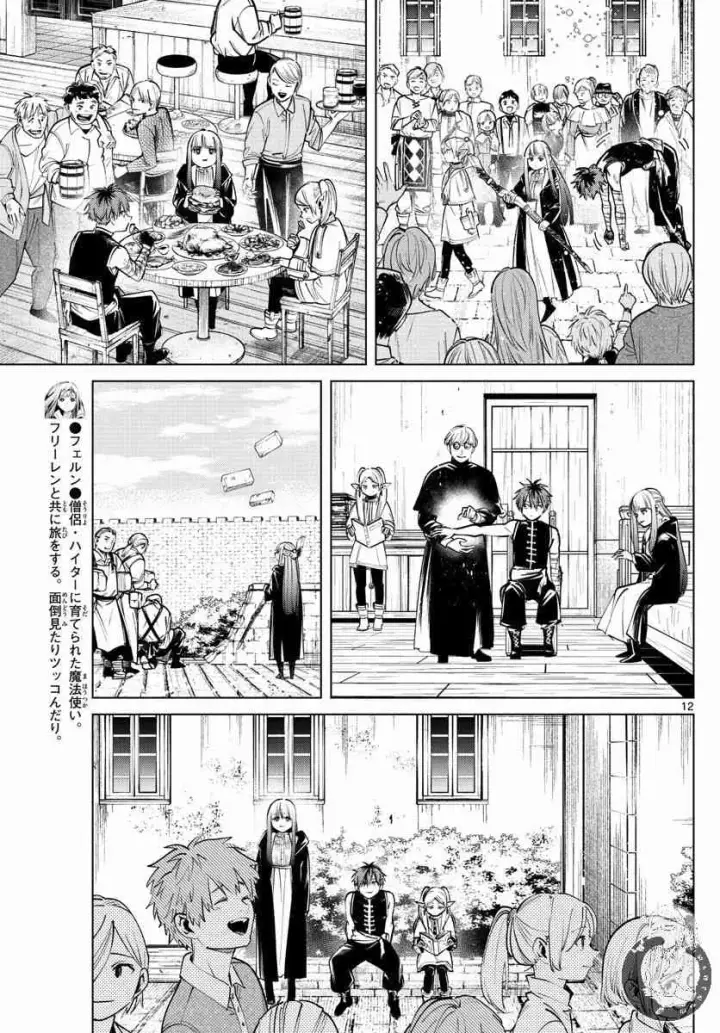 漫画《葬送者芙莉莲》23话第12张图