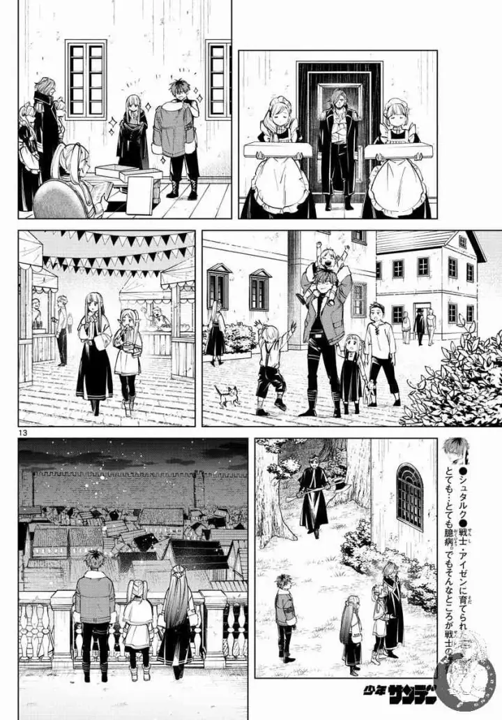 漫画《葬送者芙莉莲》23话第13张图