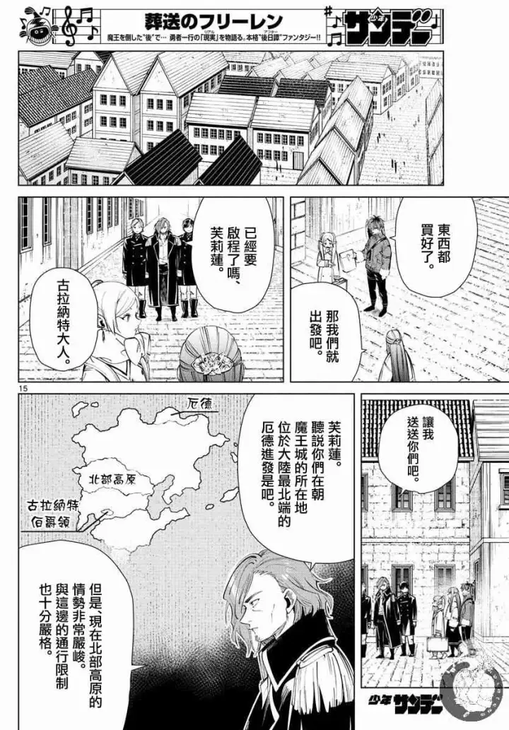 漫画《葬送者芙莉莲》23话第15张图