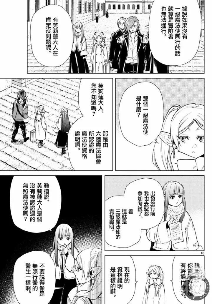 漫画《葬送者芙莉莲》23话第16张图
