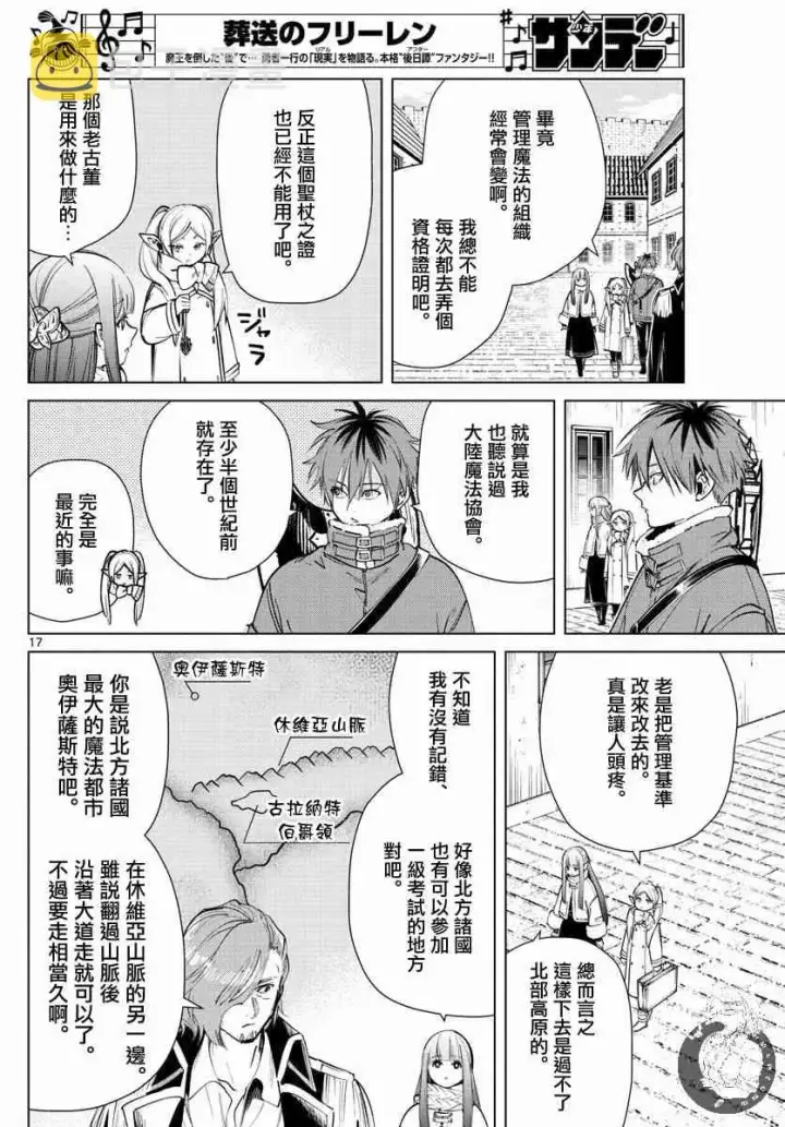 漫画《葬送者芙莉莲》23话第17张图