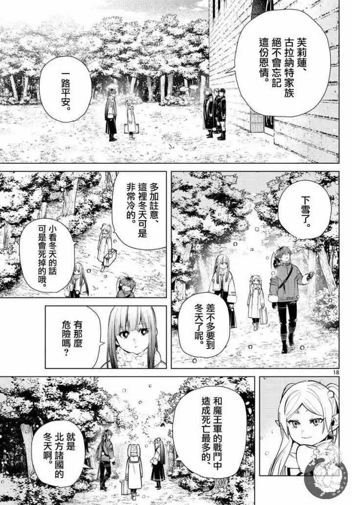 漫画《葬送者芙莉莲》23话第18张图