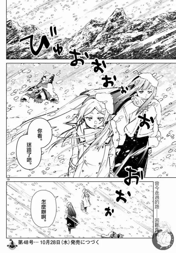 漫画《葬送者芙莉莲》23话第19张图
