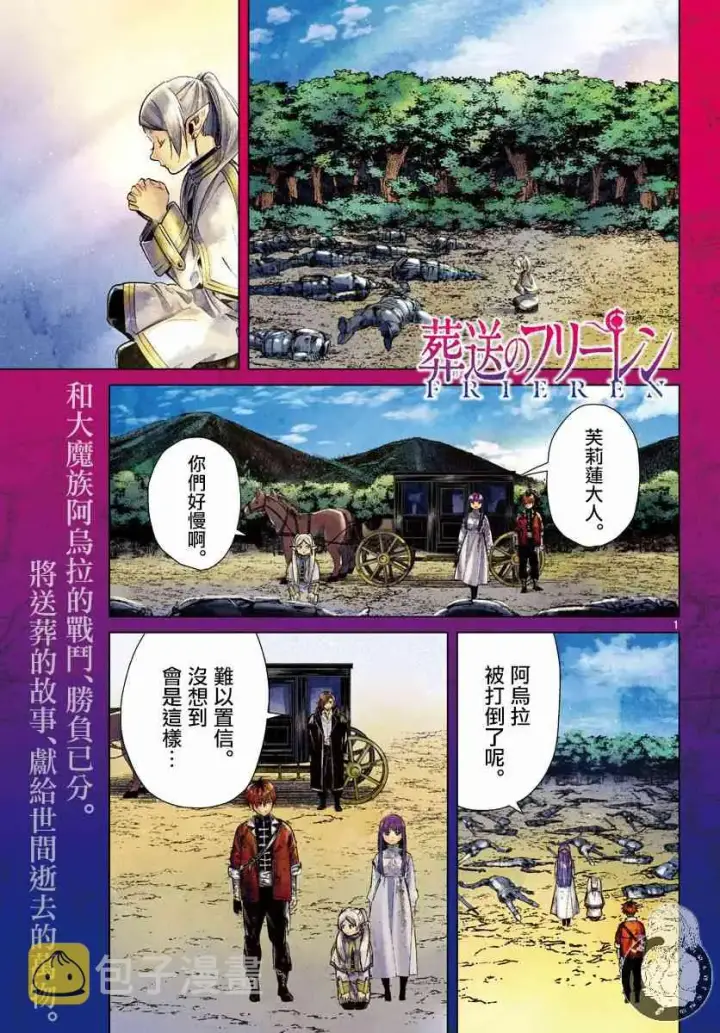 漫画《葬送者芙莉莲》23话第2张图