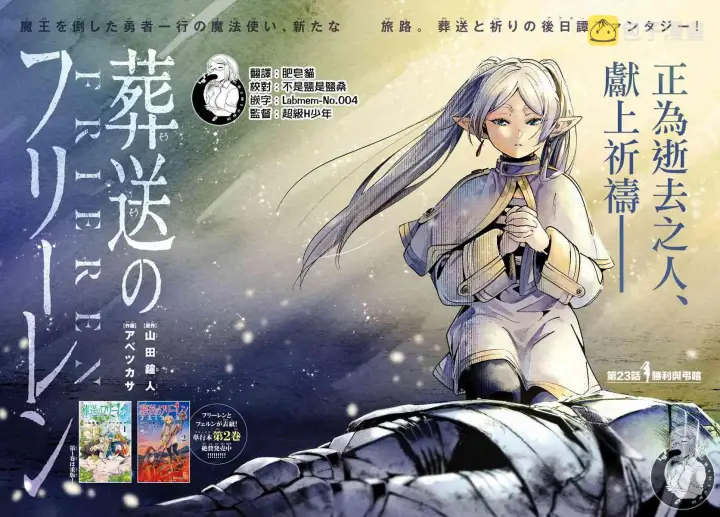 漫画《葬送者芙莉莲》23话第3张图