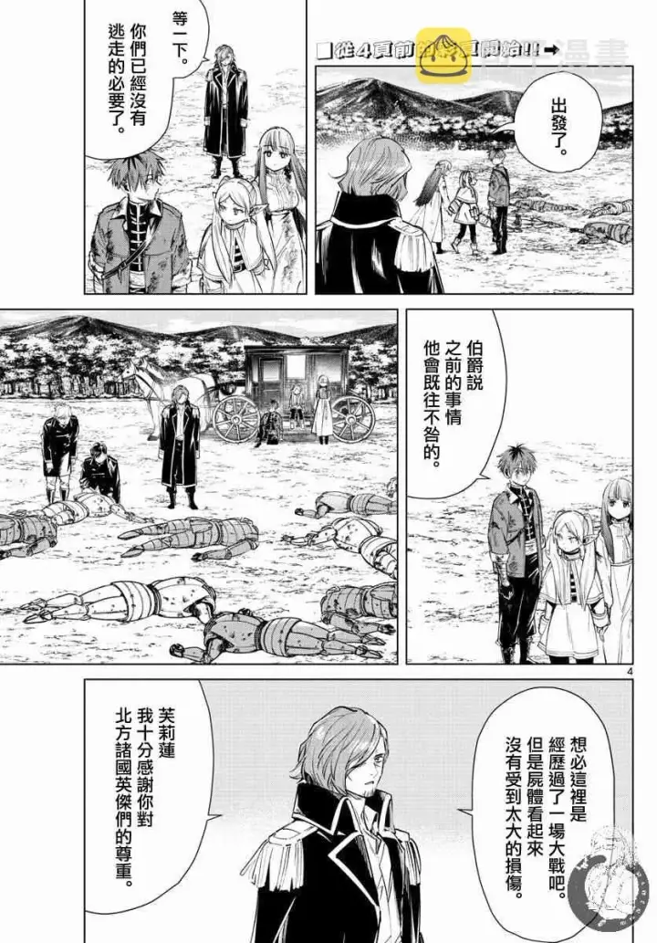 漫画《葬送者芙莉莲》23话第4张图