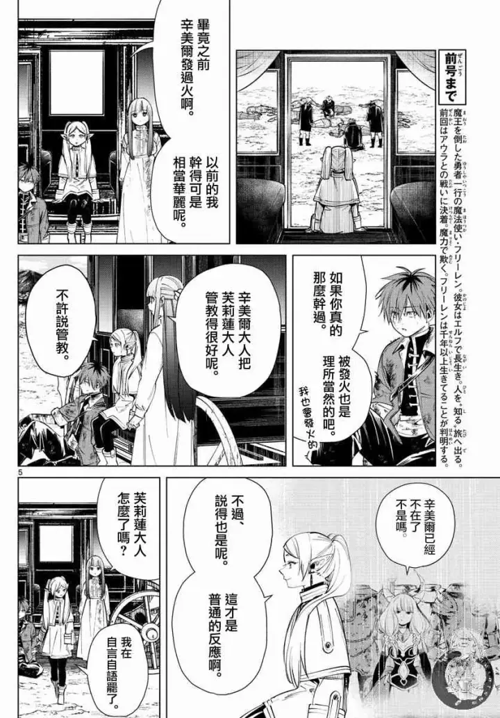漫画《葬送者芙莉莲》23话第5张图