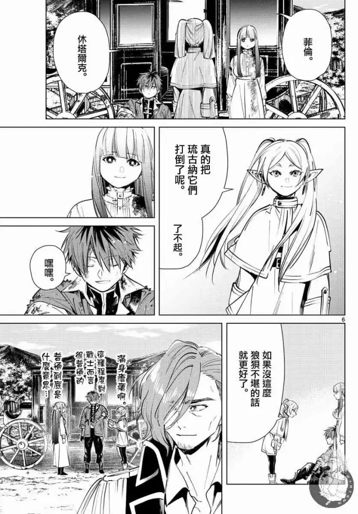 漫画《葬送者芙莉莲》23话第6张图